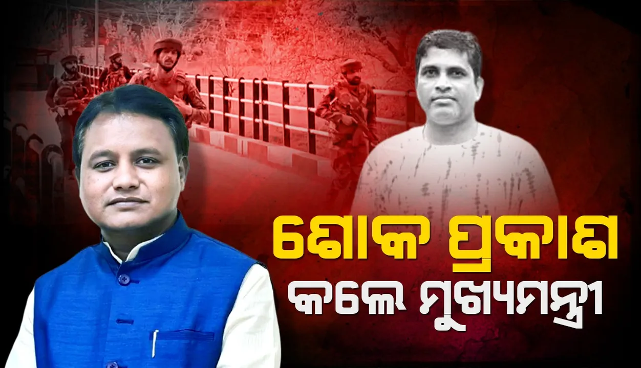  କଶ୍ମୀରରୁ ଓଡ଼ିଆ ପର୍ଯ୍ୟଟକଙ୍କ ମୃତଦେହ ପହଞ୍ଚାଇବା ପାଇଁ ମୁଖ୍ୟମନ୍ତ୍ରୀଙ୍କ ନିର୍ଦ୍ଦେଶ