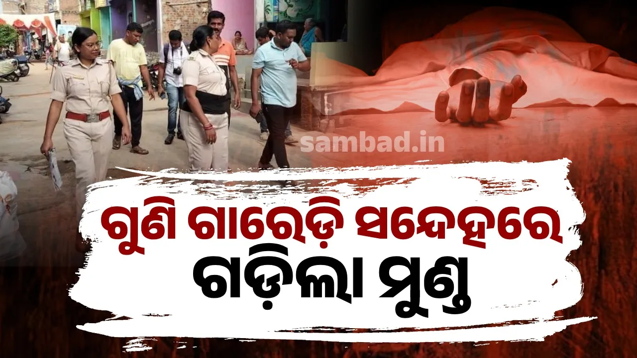  ରାୟଗଡ଼ା ଜିଲ୍ଲାରେ ଗୁଣି ଗାରେଡ଼ି  ସନ୍ଦେହରେ ଗଡ଼ିଲା ମୁଣ୍ଡ, ସଂଘବଦ୍ଧ ଆକ୍ରମଣରେ ଆଇ.ଆଇ.ସିଙ୍କ ମୁଣ୍ଡ ଫାଟିଲା