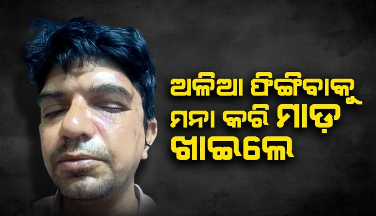  ବେଙ୍ଗାଲୁରୁରେ ଅଳିଆ ଫିଙ୍ଗିବାକୁ ମନା କରି ମାଡ଼ ଖାଇଲେ ପ୍ରଫେସର