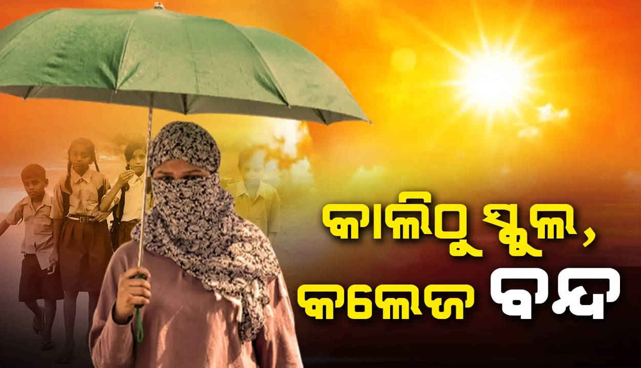  School summer vocation Photograph: (sambad.in) 