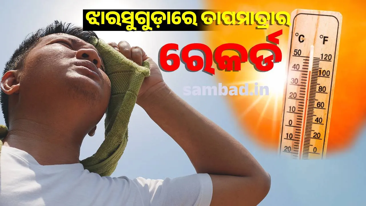  Jharsuguda temperature Photograph: (sambad.in) 