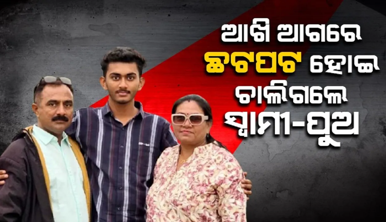  ପହଲଗାମ ଆକ୍ରମଣ: ଆଖି ଆଗରେ ଛଟପଟ ହୋଇ ଚାଲିଗଲା ସ୍ବାମୀ-ପୁଅଙ୍କ ଜୀବନ