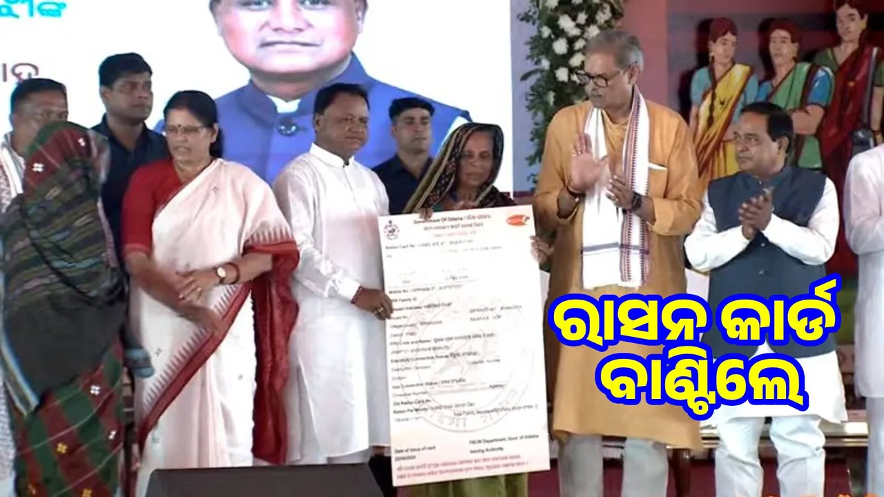  Chief Minister distributes ration cards Photograph: (sambad.in) 