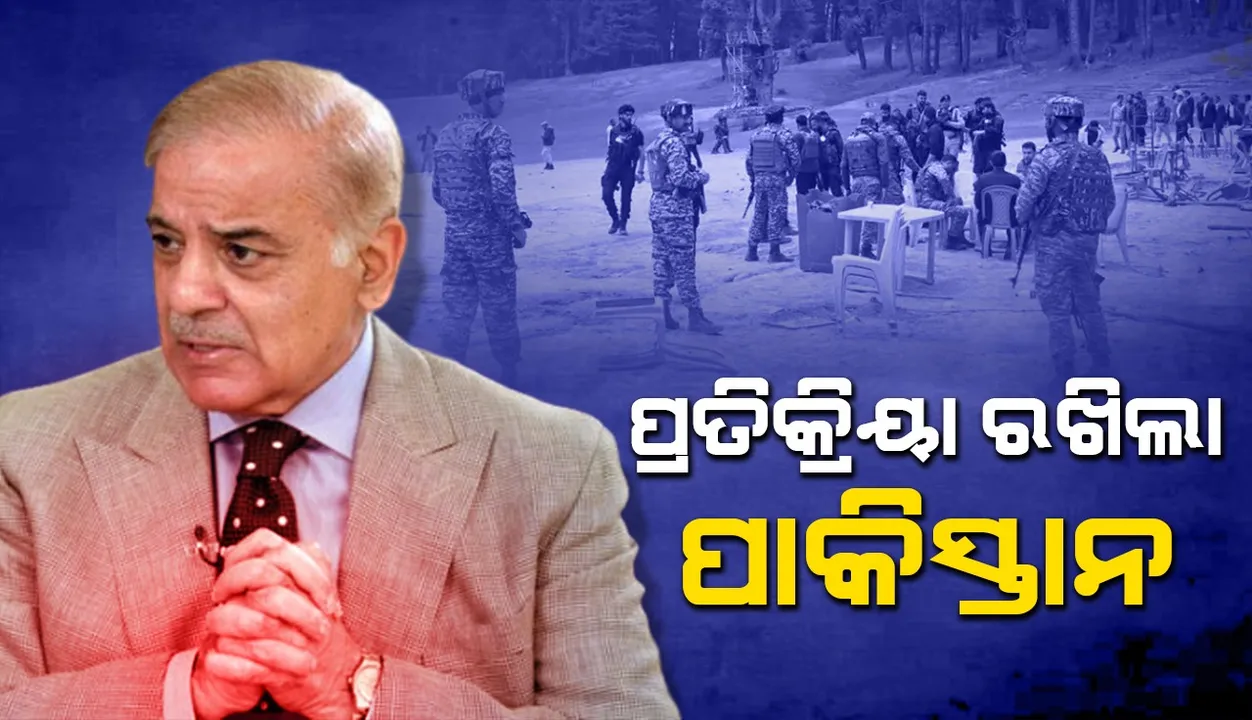  ସିନ୍ଧୁଜଳ ଚୁକ୍ତି ରଦ୍ଦକୁ ବେନିୟମ୍‌ ଓ କାପୁରଷତା ବୋଲି କହିଲା ପାକିସ୍ତାନ