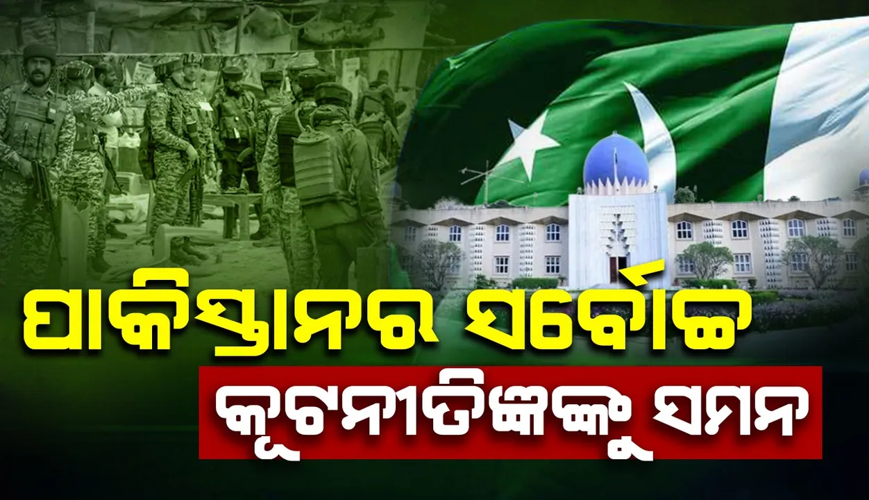  ଦିଲ୍ଲୀରେ ପାକିସ୍ତାନର ସର୍ବୋଚ୍ଚ କୂଟନୀତିଜ୍ଞୁ  ସମନ କଲା ଭାରତ