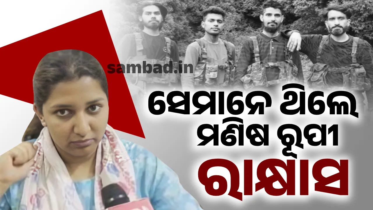  ସେମାନେ ମଣିଷ ନୁହନ୍ତି ମଣିଷ ରୂପୀ ରାକ୍ଷାସ ଥିଲେ: ପହଲଗାମ ଆକ୍ରମଣର ପୀଡ଼ିତା