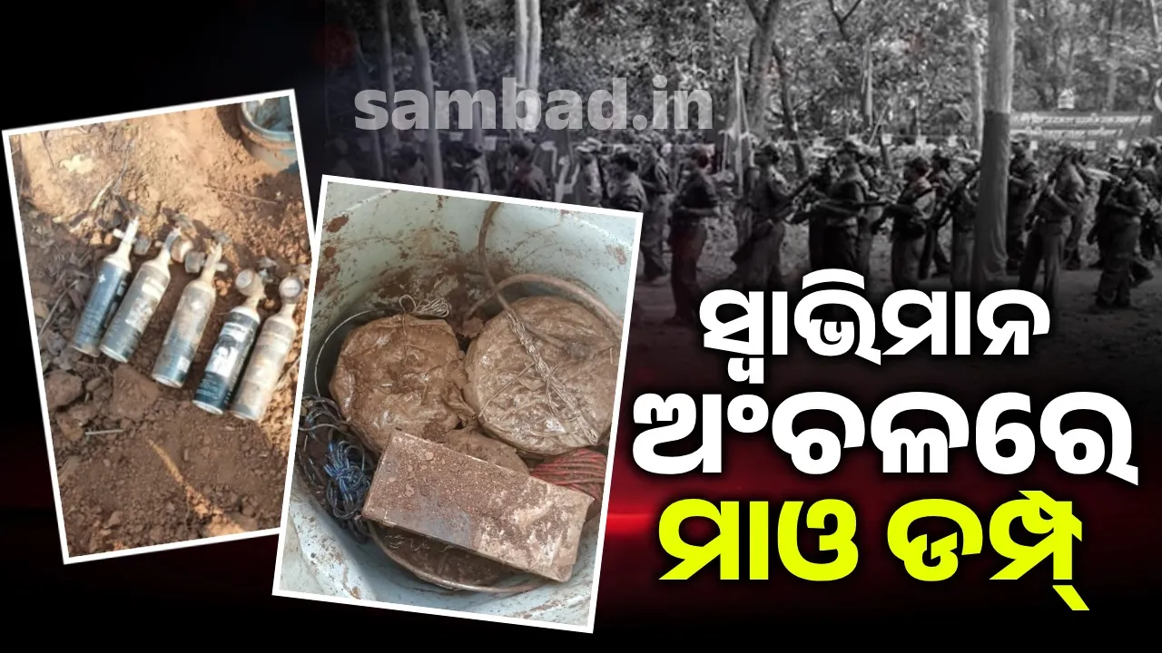  ବିଏସ୍‌ଏଫ୍‌କୁ ମିଳିଲା ବଡ଼ ସଫଳତା: ସ୍ବାଭିମାନ ଅଂଚଳରେ ମାଓ ଡମ୍ପ୍‌ ଉଦ୍ଧାର