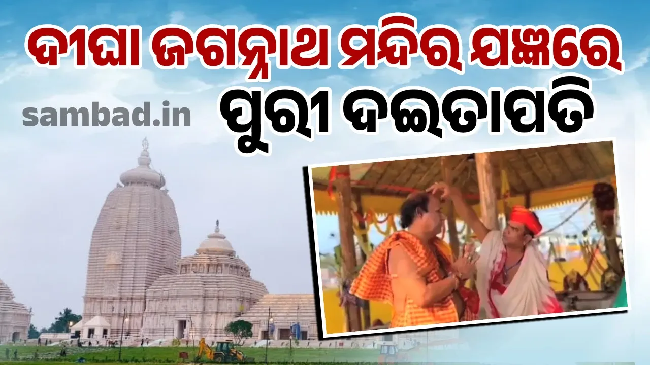  Digha Jagannath temple Photograph: (sambad.in) 