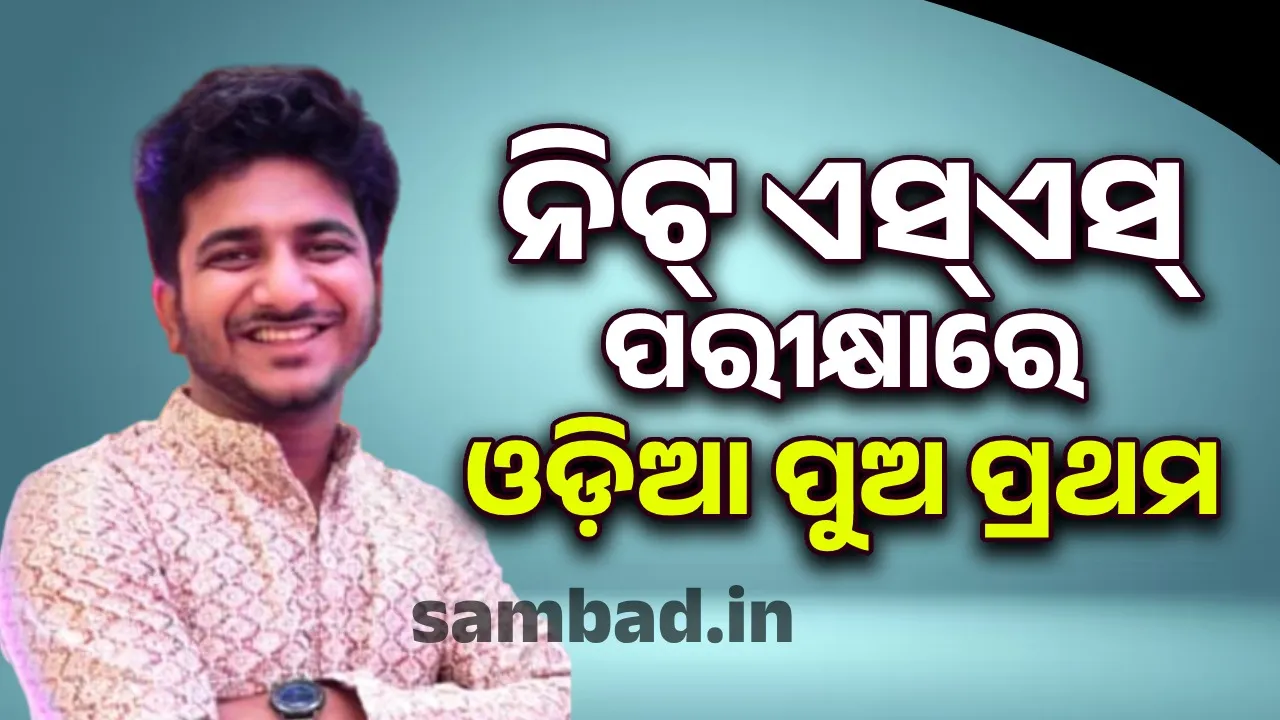  Yash Jain top in NEET-SS Photograph: (sambad.in) 