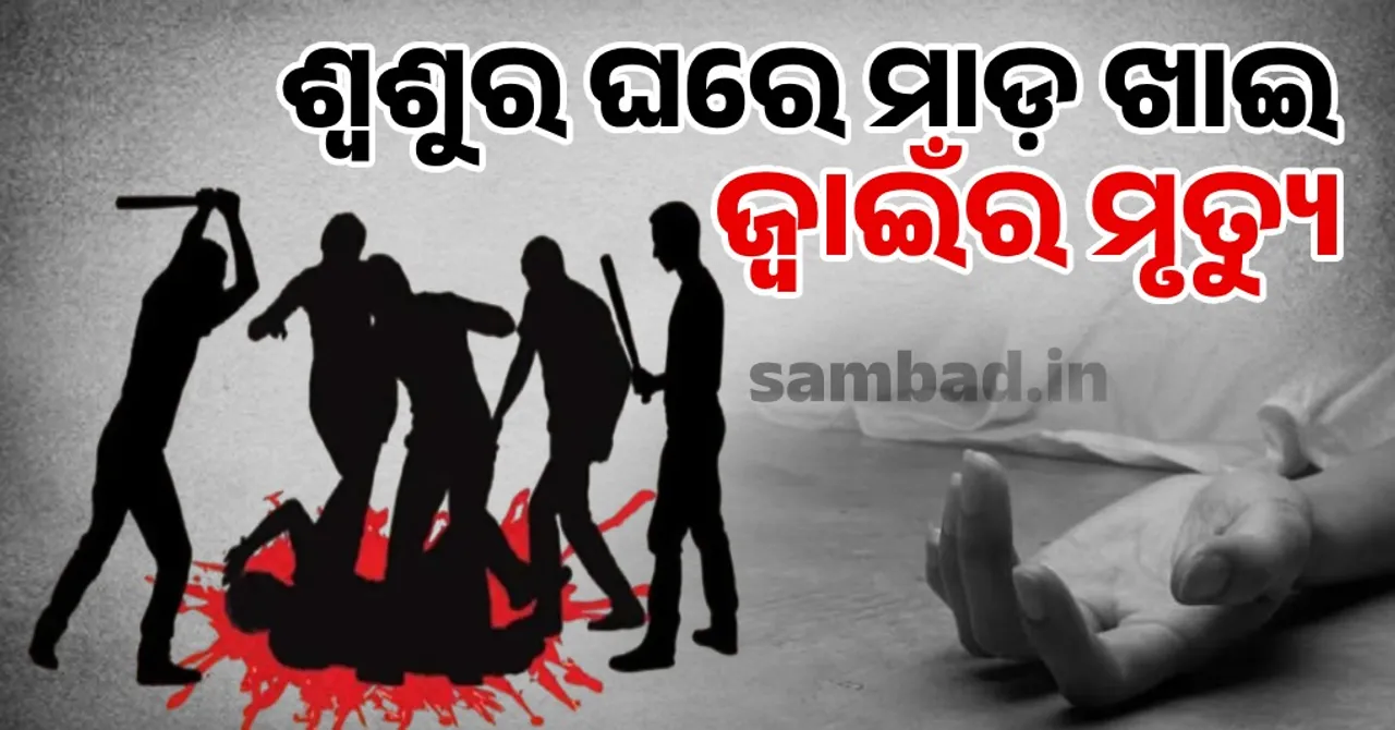  Man killed in attack in Jatni Photograph: (sambad.in) 