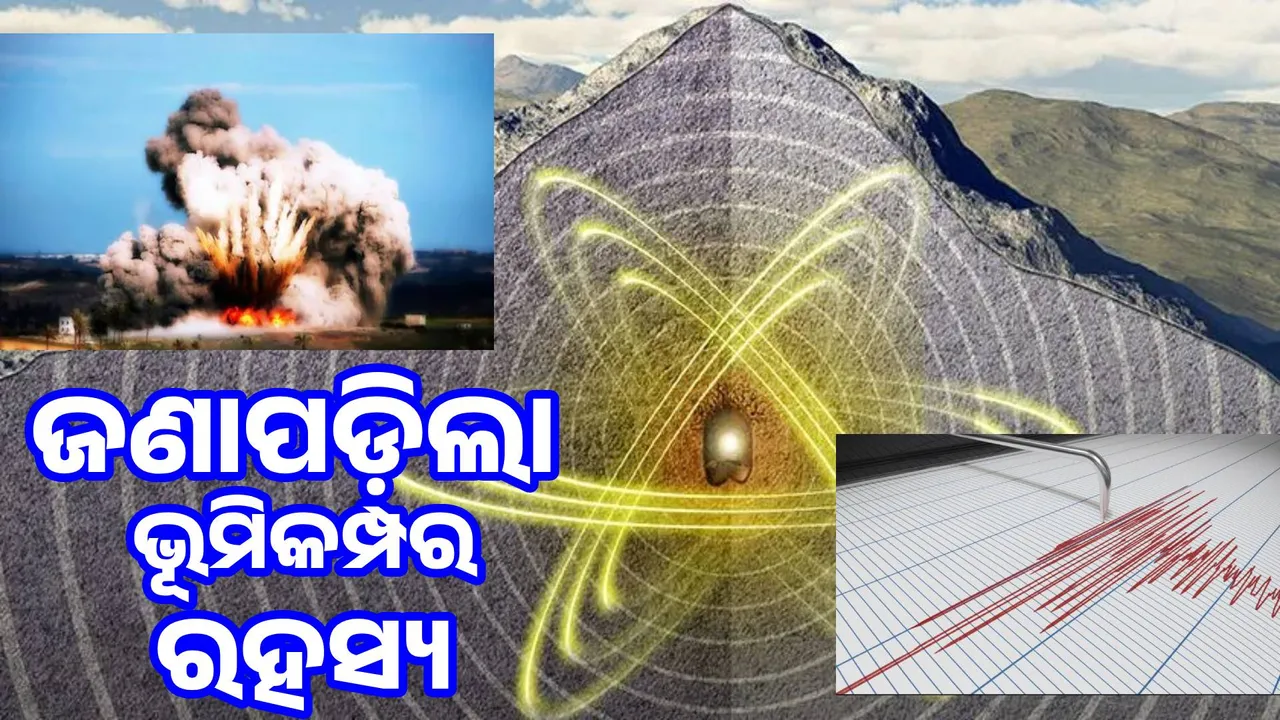  earth is shaking not because of an earthquake, but because of secret nuclear tests!: Research reveals surprising facts Photograph: (sambad.in) 