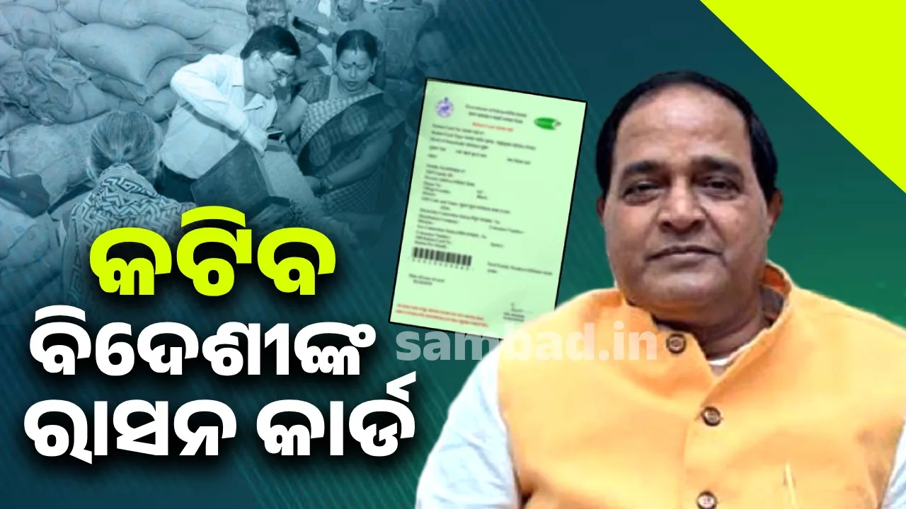  Foreigners' ration cards will be cut: District Collector instructed to identify them Photograph: (sambad.in) 