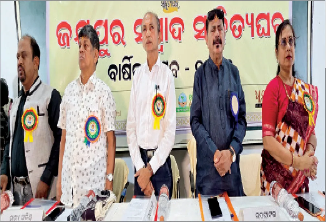  ଜୟପୁର ‘ସମ୍ବାଦ ସାହିତ୍ୟଘର’ର ବାର୍ଷିକ ଉତ୍ସବ; ରାଜନୀତିକୁ ନିୟନ୍ତ୍ରଣ କରୁ ସାହିତ୍ୟ: ସୌମ୍ୟରଞ୍ଜନ