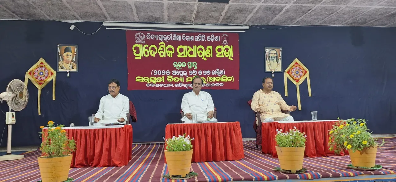  ବିଦ୍ୟାଳୟ ଏକ ସାମାଜିକ ଚେତନା କେନ୍ଦ୍ର