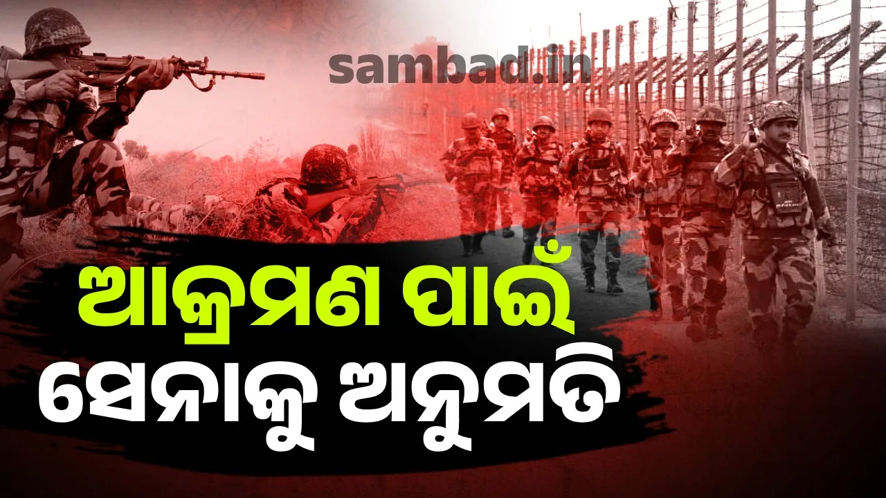  ଆକ୍ରମଣର ଲକ୍ଷ୍ୟ ଓ ସମୟ ସ୍ଥିର କରିବ ସେନା, ମୋଦୀଙ୍କ ଅନୁମତି