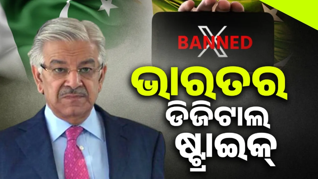  India launches digital strike on Pakistan's Defense Minister: Khawaja Asif's 'X' account banned, restrictions on journalists Photograph: (sambad.in) 