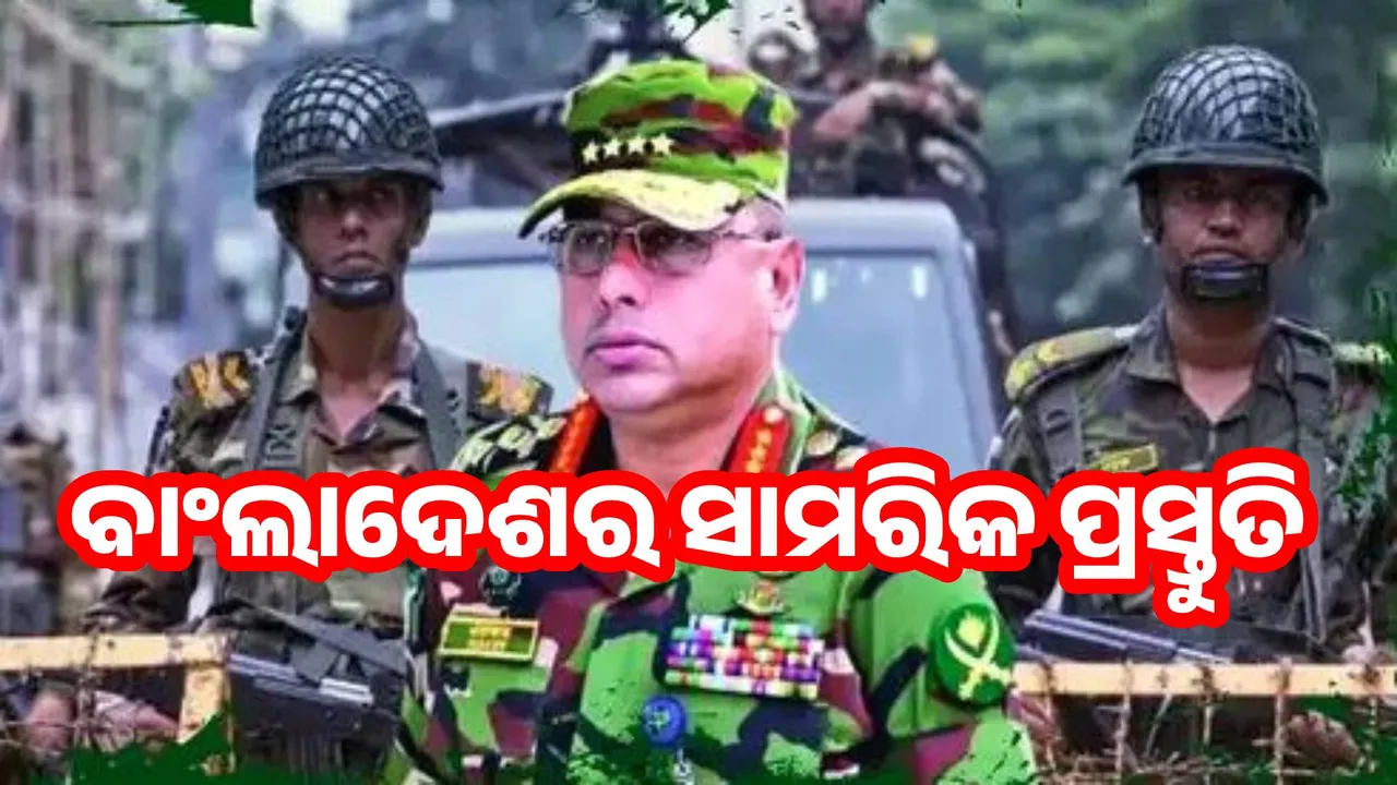  Bangladesh is making major military preparations amid India-Pakistan tensions Photograph: (sambad.in) 