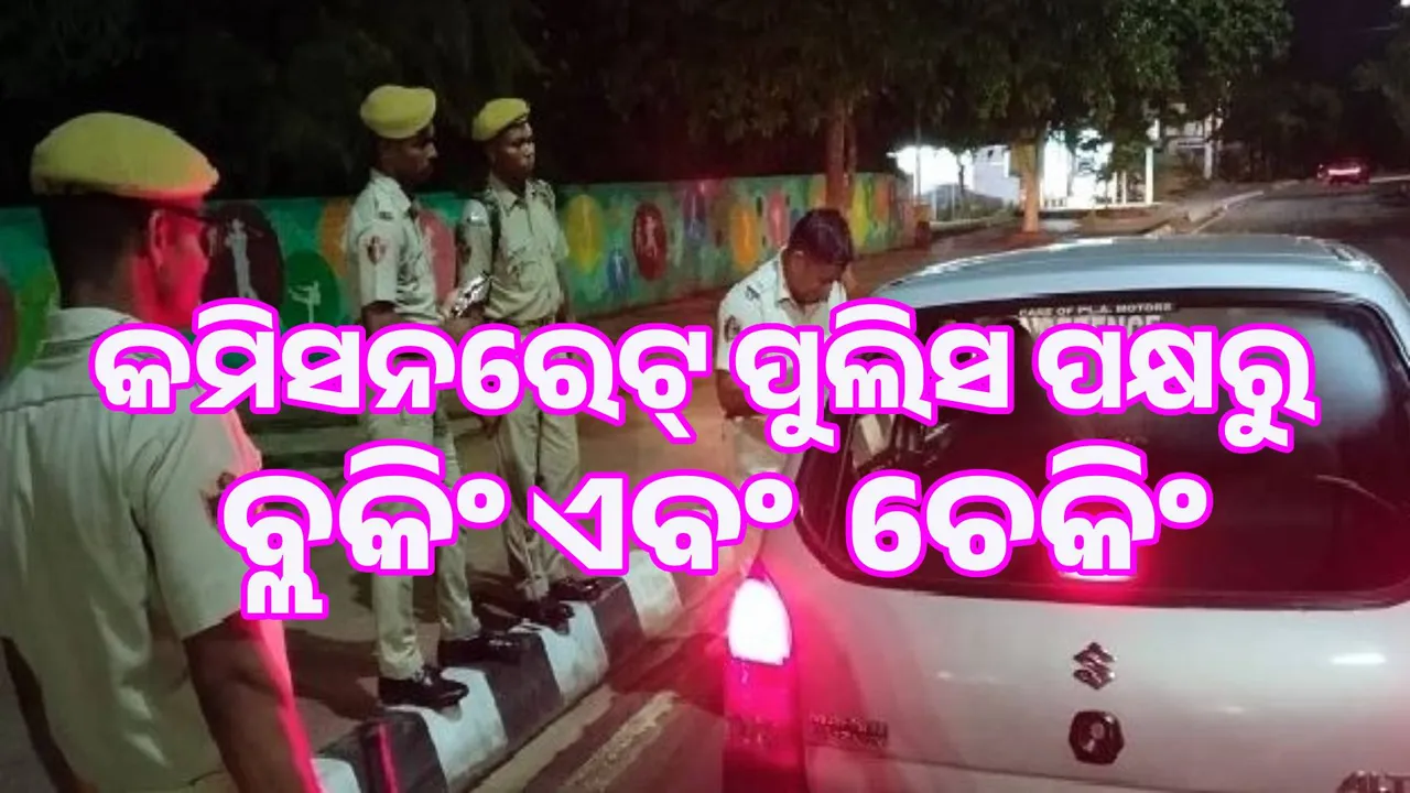  High alert in Odisha: Commissionerate Police blocking and checking in Bhubaneswar after Pahalgam terror attack Photograph: (sambad.in) 
