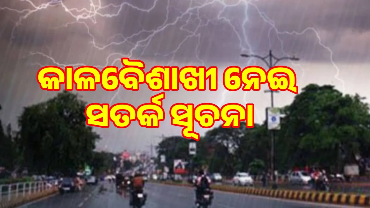  Kalbaisakhi: Orange warning issued for 7 districts today, Yellow warning issued for 23 districts Photograph: (sambad.in) 