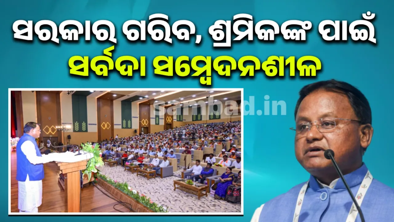  ଶ୍ରମିକଙ୍କ ସମସ୍ୟାର ସମାଧାନ କରିବାକୁ ପଡ଼ିବ: ମୁଖ୍ୟମନ୍ତ୍ରୀ