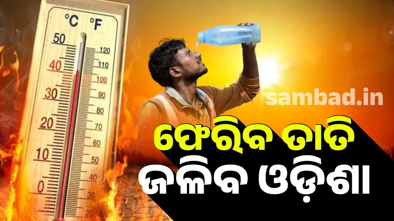  Temperature to be rease from May 7. Photograph: (sambad.in) 