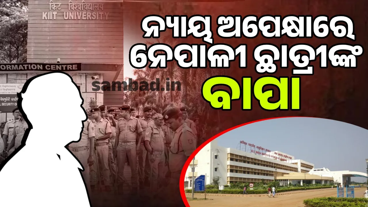  KIIT university   Photograph: (sambad.in) 