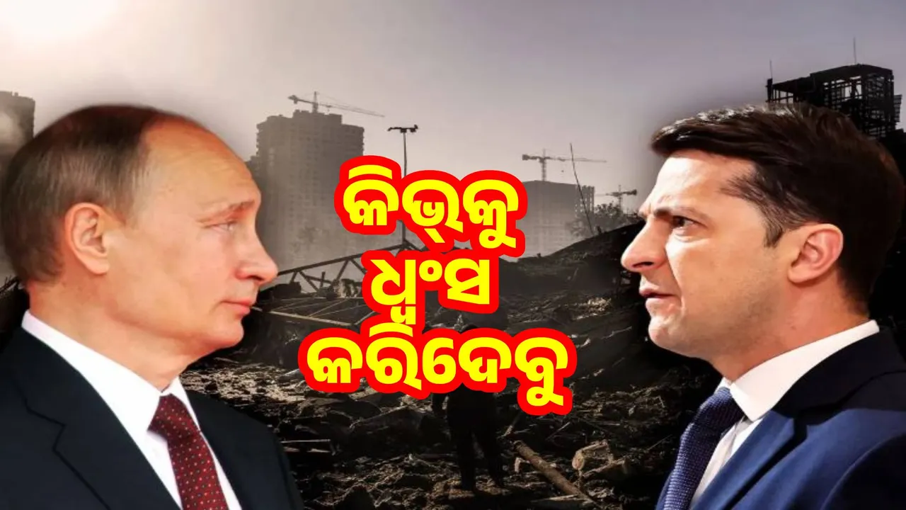  Will destroy everything: Putin warns Zelensky of great disaster Photograph: (sambad.in) 