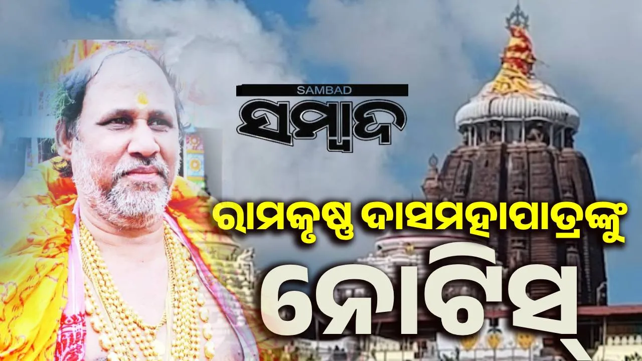  Ramakrishna Das Mahapatra Photograph: (sambad.in) 