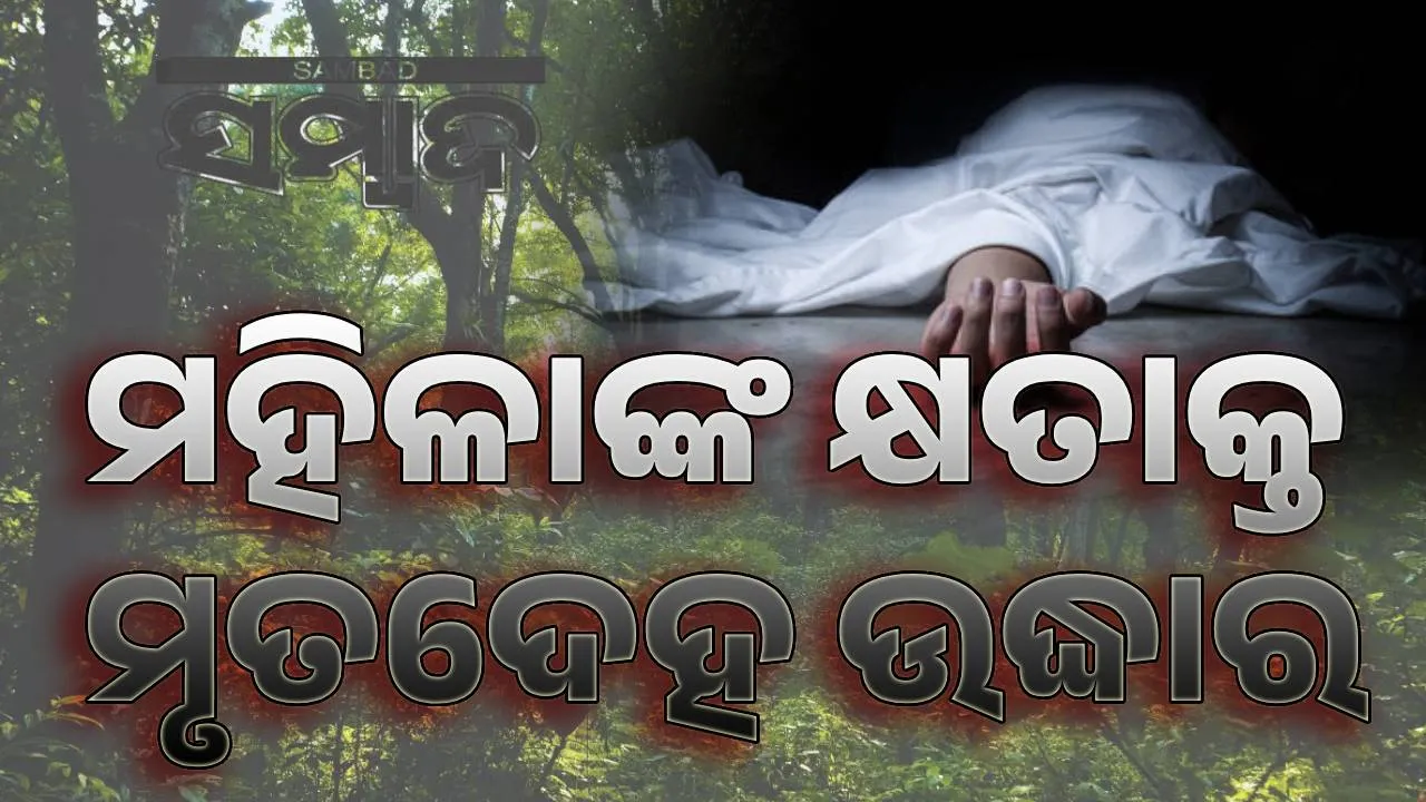  Dead body of woman Photograph: (sambad.in) 