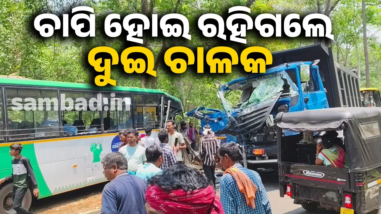  ବସ୍- ହାଇୱା ମୁହାଁମୁହିଁ ଧକ୍କା,  ଦୁଇ ଚାଳକ ଓ  ୧୮ ଯାତ୍ରୀ  ଗୁରୁତର