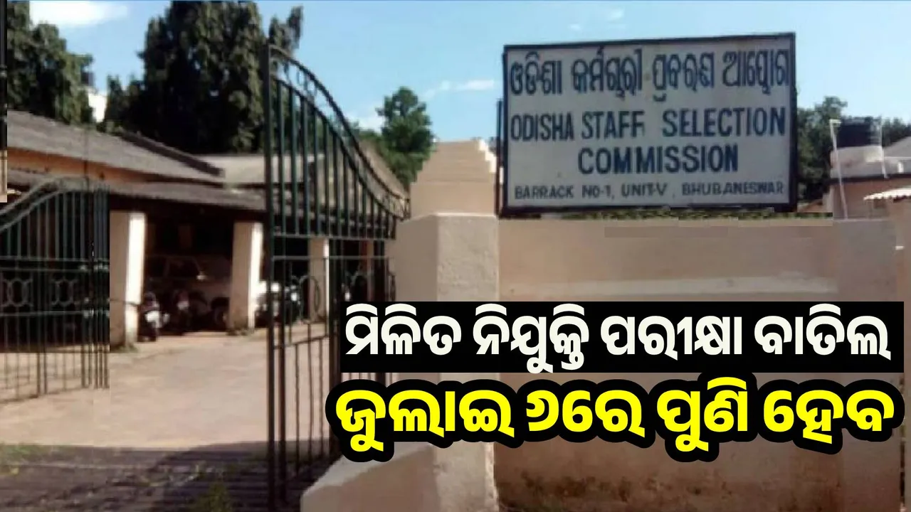  Odisha Staff Selection Commission cancels exam held on April 27, New date announced Photograph: (sambad.in) 