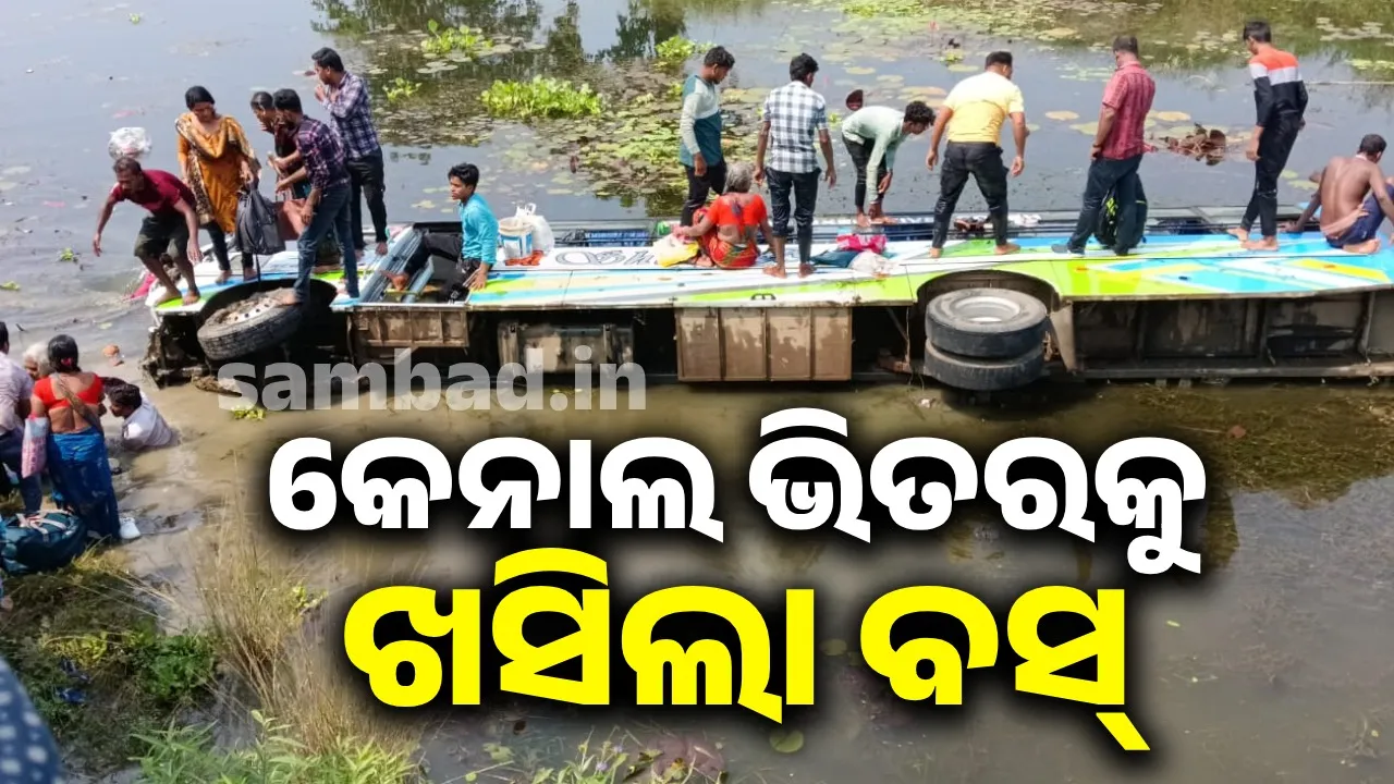  ଟ୍ରାକ୍ଟରକୁ ପଛପଟୁ ଧକ୍କା ଦେଇ ଓଲଟିଲା ଯାତ୍ରୀବାହୀ ବସ୍, ୨୦ରୁ ଅଧିକ ଯାତ୍ରୀ ଆହତ