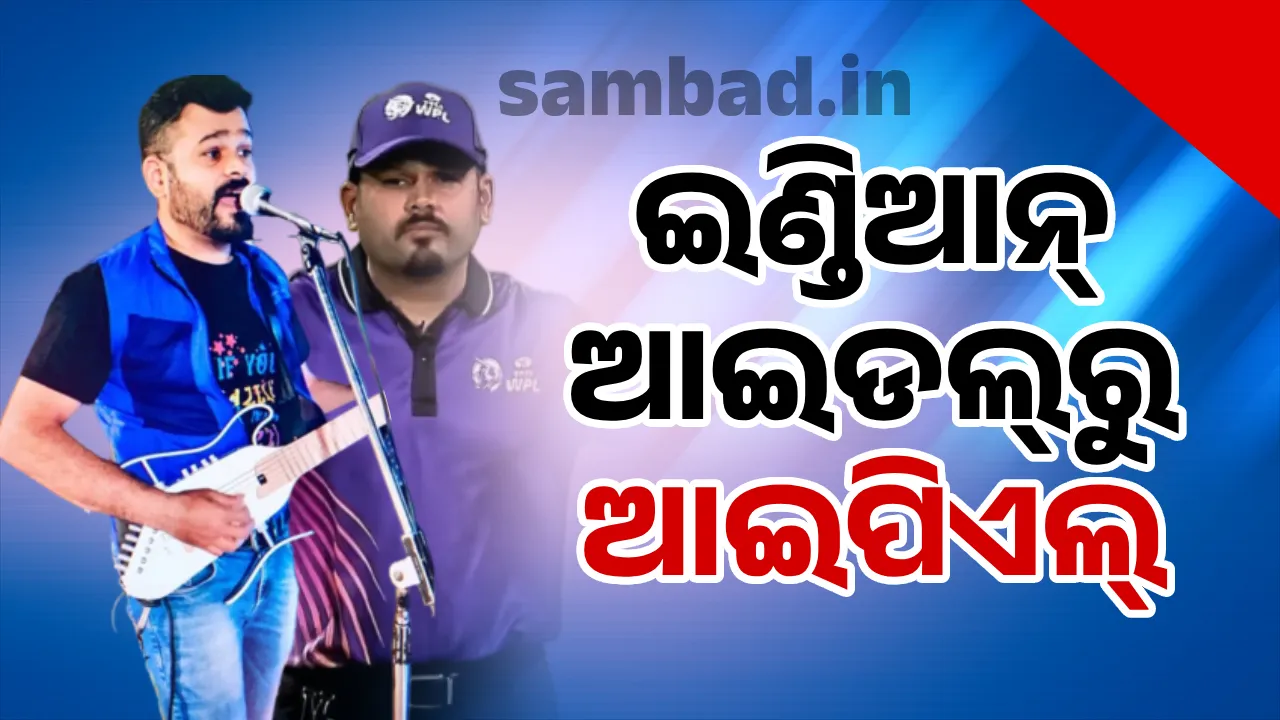  ଇଣ୍ଡିଆନ୍ ଆଇଡଲ୍‌ରୁ ଆଇପିଏଲ୍‌: ଚର୍ଚ୍ଚାରେ ପରାଶରଙ୍କ କ୍ରିକେଟ୍ ଯାତ୍ରା