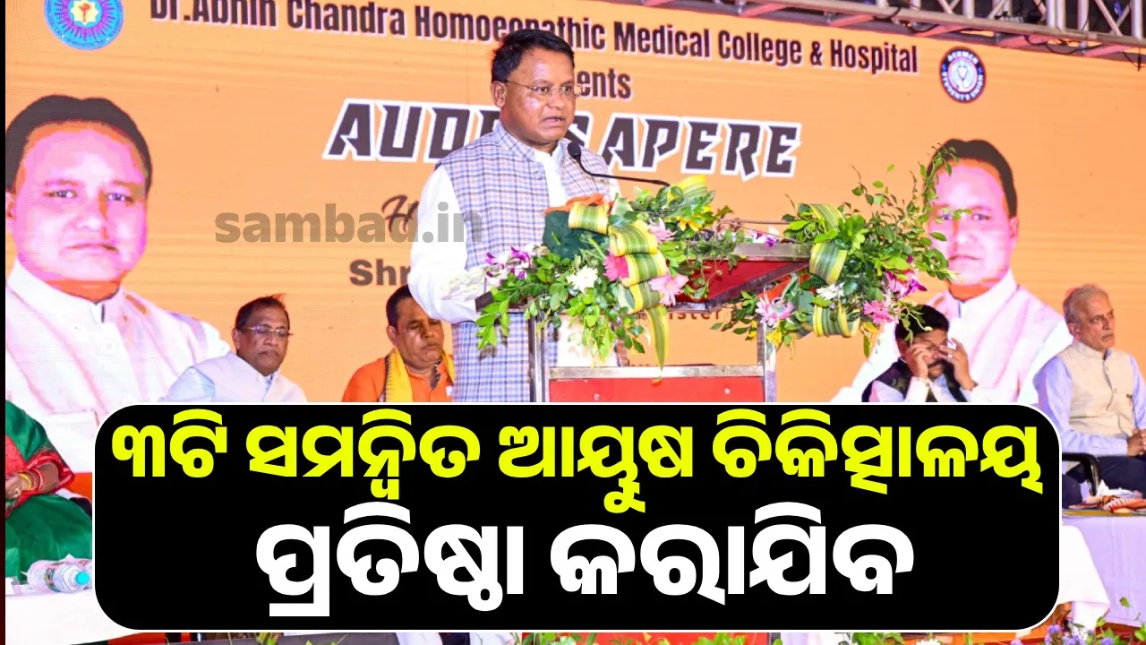  ‘ସ୍ୱାସ୍ଥ୍ୟସେବାର ଉନ୍ନତି ପାଇଁ ରାଜ୍ୟ ସରକାର କ୍ରମାଗତ ଉଦ୍ୟମ କରୁଛନ୍ତି’