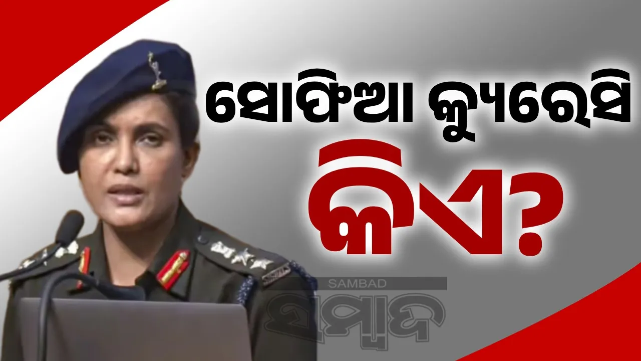  ସୁନା ଝିଅ ସୋଫିଆ: ୧୭ ବର୍ଷ ବୟସରୁ ସେନାରେ, ୩୫ ବର୍ଷରେ ପାଲଟିଲେ ଦେଶର ଗର୍ବ