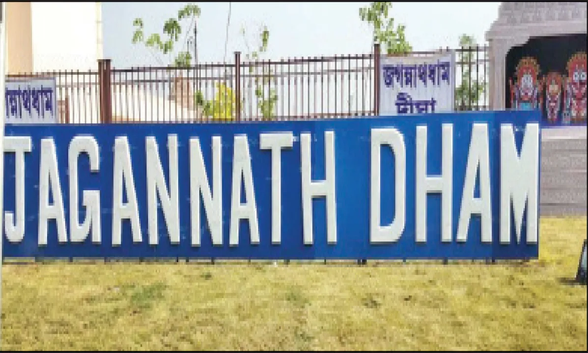  ମମତା ଜିଦ୍‌ରେ ଅଟଳ: ସ୍ଥାୟୀ ‘ଜଗନ୍ନାଥ ଧାମ’ ଫଳକ ଲାଗିଲା