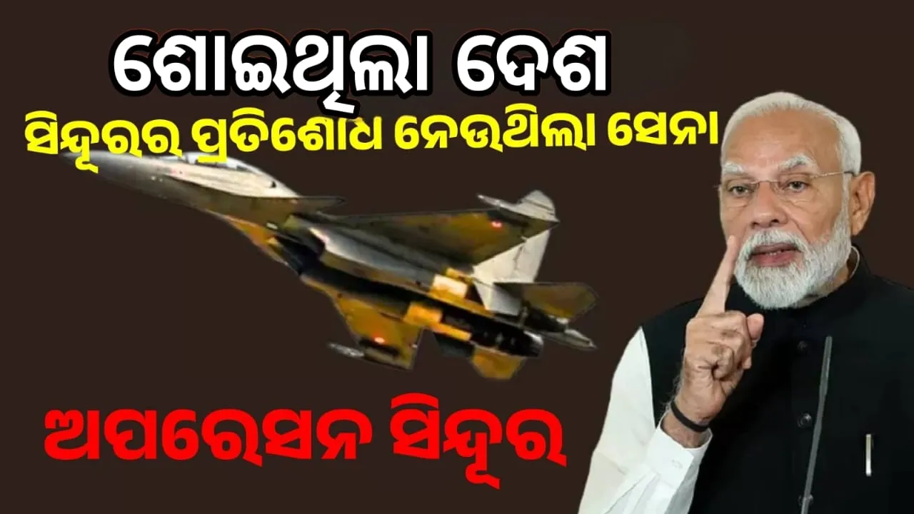  ଗର୍ବରେ ଫାଟିପଡୁଛି ଭାରତୀୟଙ୍କ ଛାତି: ପୂରା ‌ହୋଇଛି ପ୍ରତିଶୋଧ
