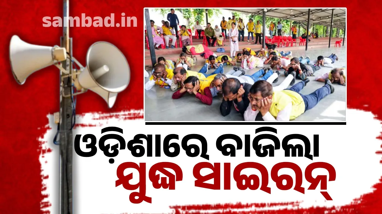  War siran in Bhubaneswar Photograph: (sambad.in) 