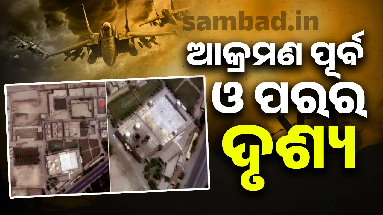  ଅପରେସନ ସିନ୍ଦୂରର ଶକ୍ତିଶାଳୀ ଆକ୍ରମଣ; ପାକିସ୍ତାନର ପୂର୍ବ ଓ ପରର ଦୃଶ୍ୟ