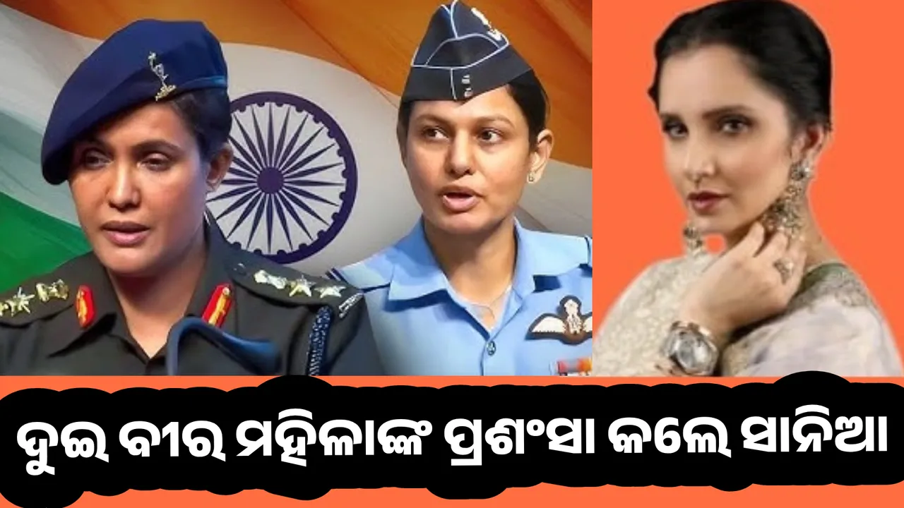  କ୍ୟୁରେସି ଓ ବ୍ୟୋମିକାଙ୍କ ଫଟୋ ସେୟାର କରି ପ୍ରଶଂସା କଲେ ସାନିଆ ମିର୍ଜା