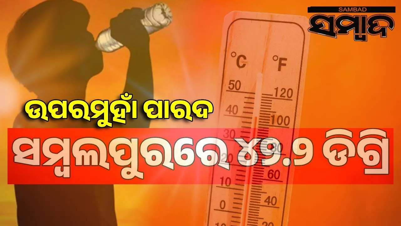  temperature sbp Photograph: (sambad.in) 