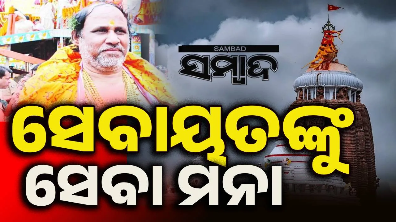  Rama Krushana Mohapatra Photograph: (sambad.in) 