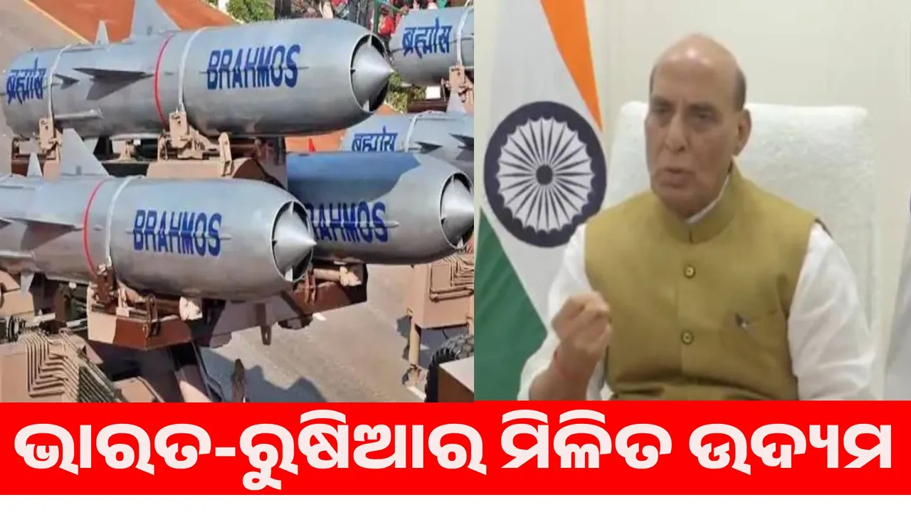  Rajnath inaugurates BrahMos production unit: 100 missiles will be made per year Photograph: (sambad.in) 