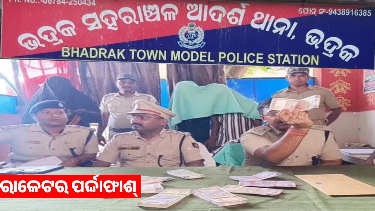  Interstate fake money racket bust: 2 arrested Photograph: (sambad.in) 