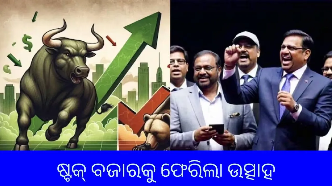  ଅସ୍ତ୍ରବିରତି ପରେ ଷ୍ଟକ୍ ବଜାରକୁ ଫେରିଲା ଉତ୍ସାହ