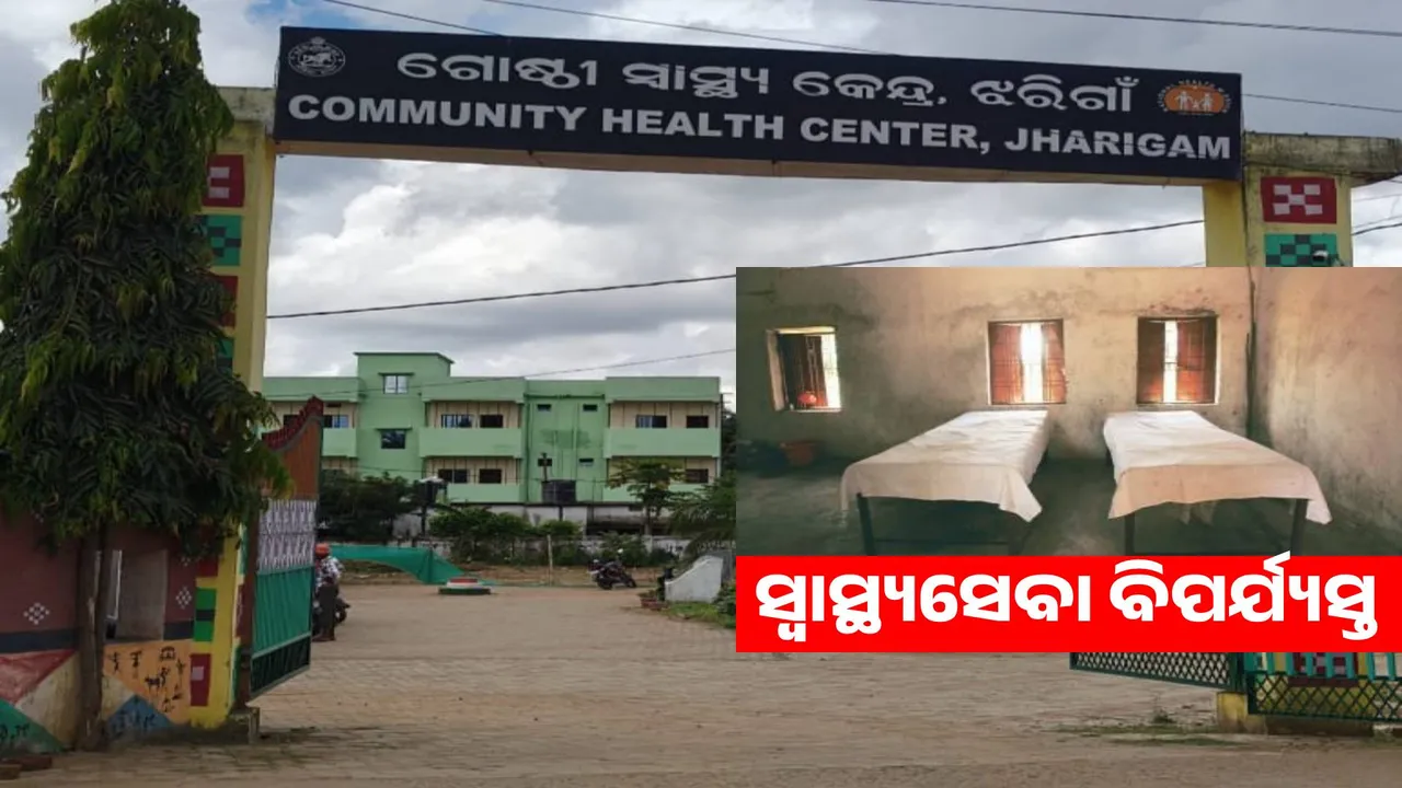  Drought of Specialist Doctors in Group Health Centers:  Demand for appointment of Gynecology and Obstetrics and Paediatrics Doctor Photograph: (sambad.in) 