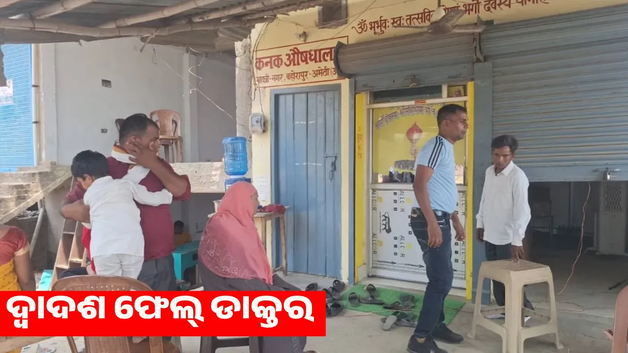  12th failed doctor, can't even read medicine names, has treated hundreds of patients in 8 years Photograph: (sambad.in) 