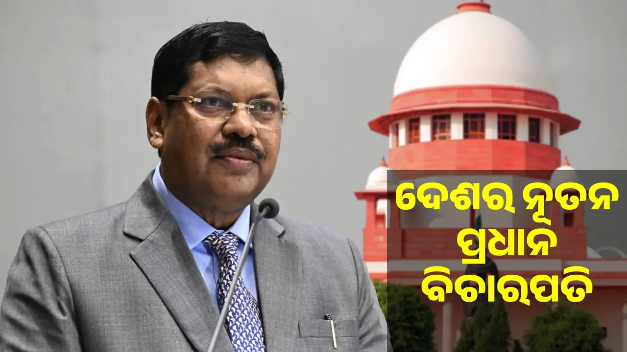  ପ୍ରଧାନ ବିଚାରପତି ଭାବେ ଆସନ୍ତାକାଲି ଶପଥ ନେବେ ବିଆର ଗବଇ
