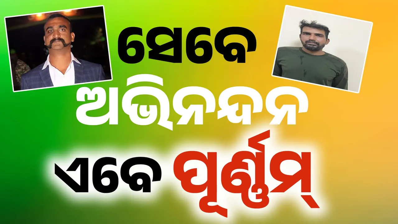 Photograph: (Sambad.in) 
