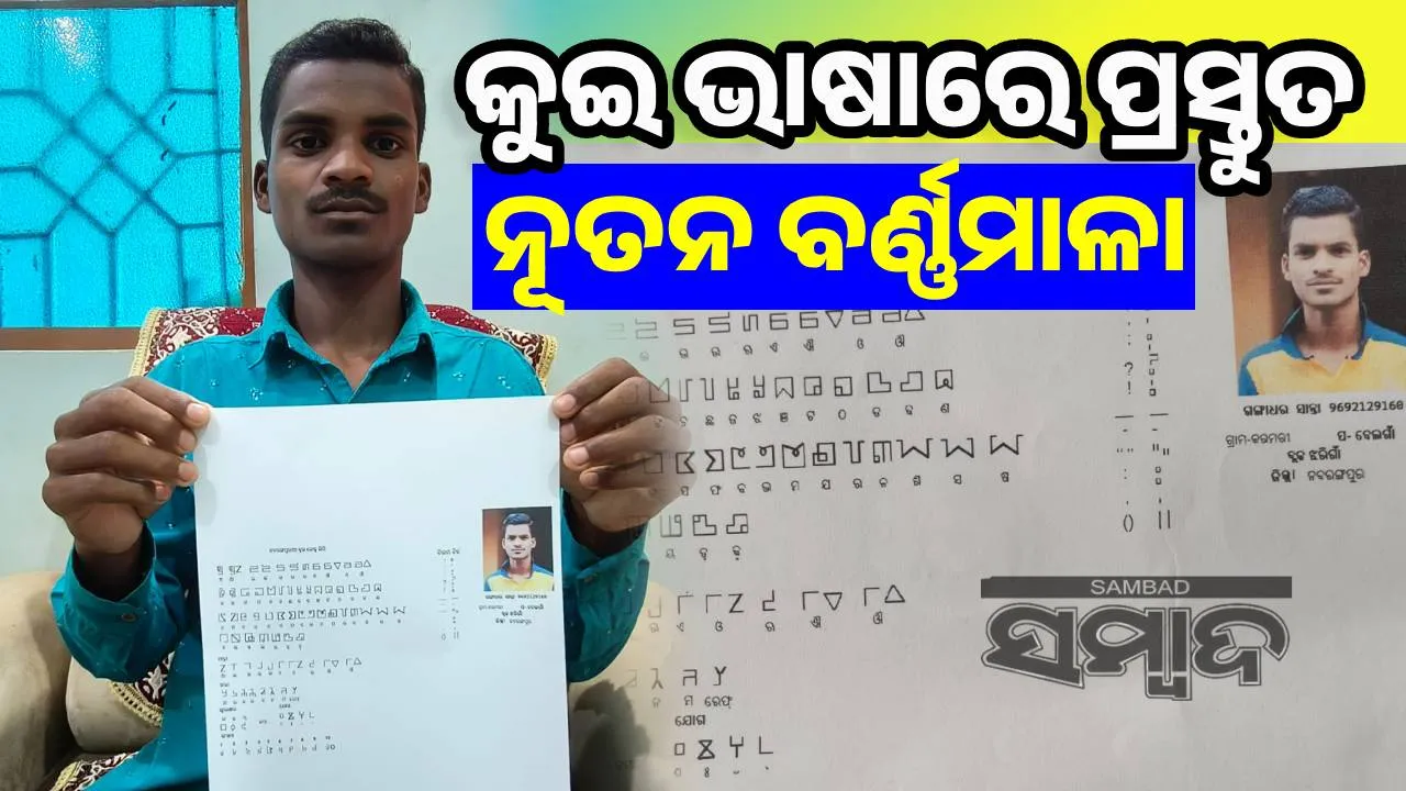  Kui language Photograph: (sambad.in) 